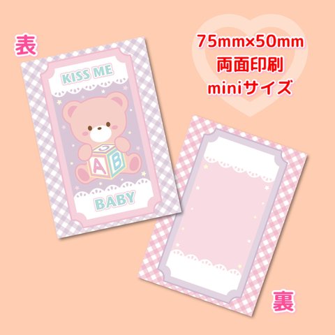 miniサイズ Babybear チケット風メモ