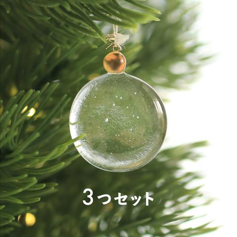 ガラスのクリスマスオーナメント - round mini 3つセット
