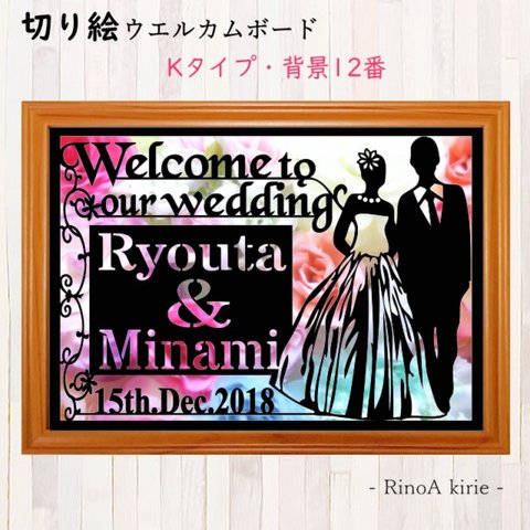 ☘オーダー切り絵 《背景あり》ウエルカムボード 結婚祝い 結婚式 ウェディング        