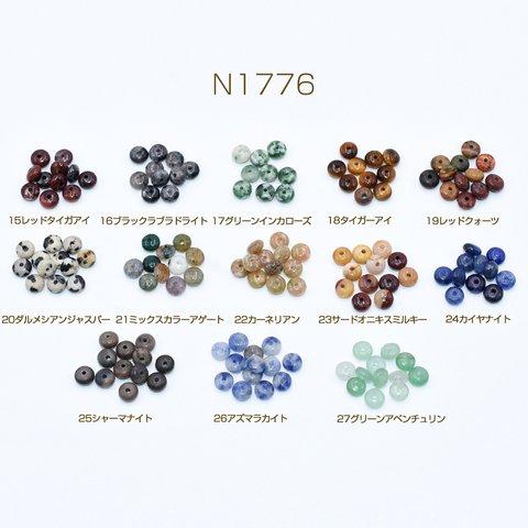 N1776-b-24  60個  高品質天然石ビーズ ボタン 2.2×4.5mm No.15-27  3×【20ヶ】 