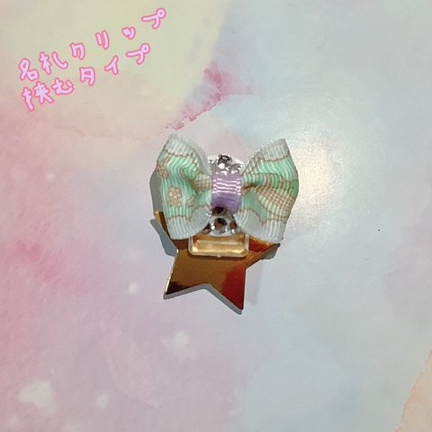 挟むだけ名札クリップ🎀　マカロンリボングリーン