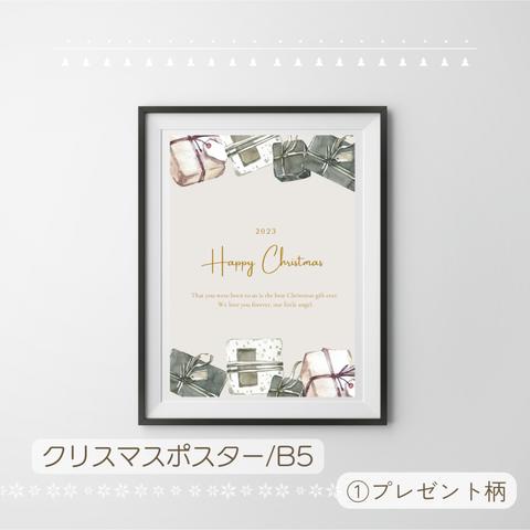 ❉ クリスマスポスター：①プレゼント柄❉