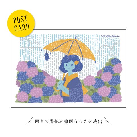梅雨と紫陽花ポストカード