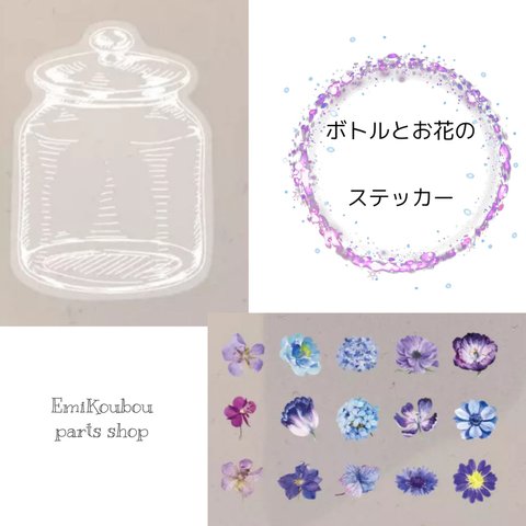 ボトルとお花のステッカー❤︎花・ブルー&パープル❤︎35pcs-849