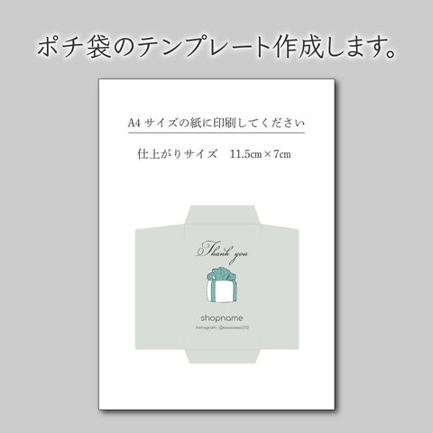 ポチ袋のテンプレート作成します♪データでお渡し