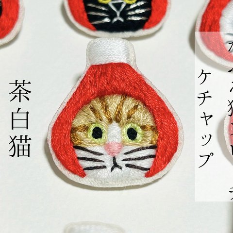 かぶる猫ブローチ[ケチャップver.](茶白猫)