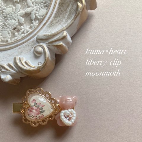 kuma heart 🧸♡ リバティ ヘアクリップ