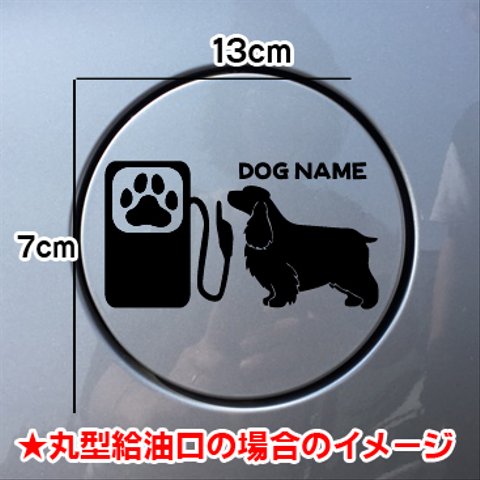 【期間限定お値下げ中!1200円→1000円】イングリッシュコッカースパニエル 犬 DOG ステッカー リアガラス 給油口 車