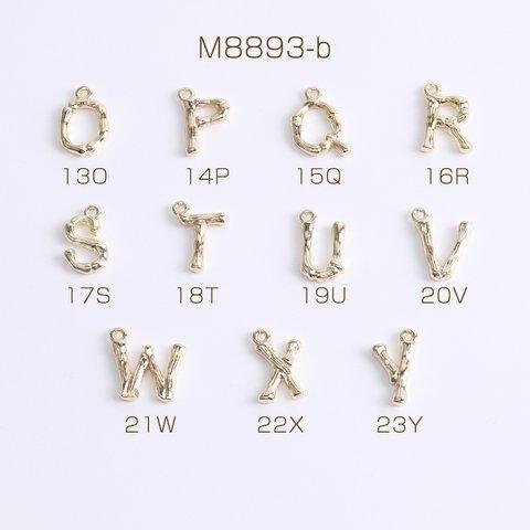 M8893-b-23 3個  高品質メタルチャーム アルファベットチャーム カン付き 18Kゴールドメッキ 色落ちしにくい No.13-23 3X（1ヶ）