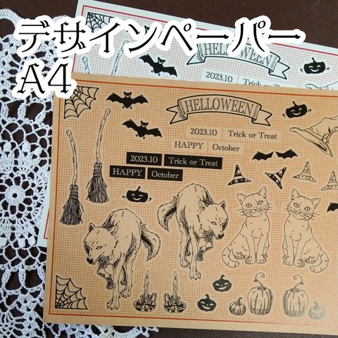 【A4・10枚入り】2023ハロウィン線画デザインペーパー（クラフト紙／色上質紙［うす水］）