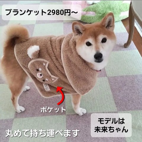 肩掛けにもできる　ブランケット　柴犬　丸めて持ち運び　赤ちゃん　犬　