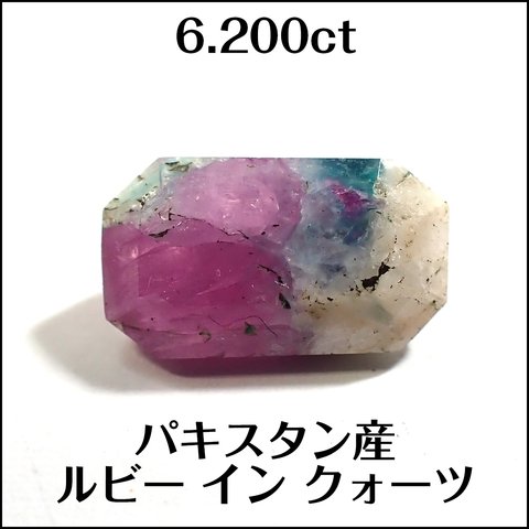 天然 ルビーインクォーツ★パキスタン産 6.200ct ルース★K0011