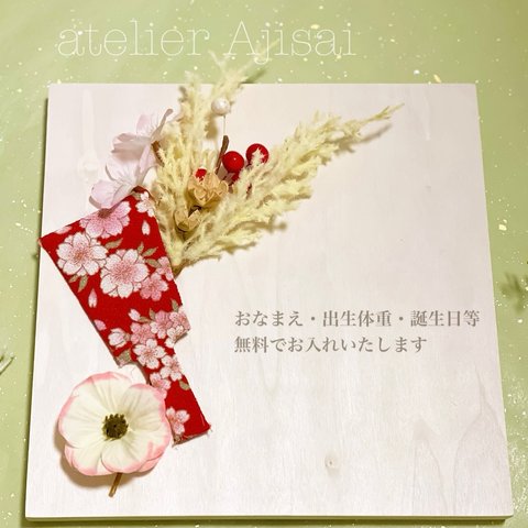 【オーダーメイド】羽子板飾りの命名書