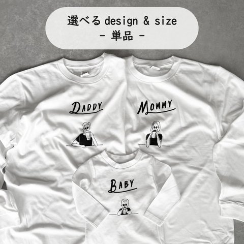 【 - 長袖 - 親子Tシャツ（1点～）】親子コーデ | お揃いコーデ | リンクコーデ