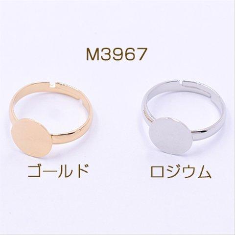 M3967-R 12個  リング台 丸皿 10mm  3×【4ヶ】