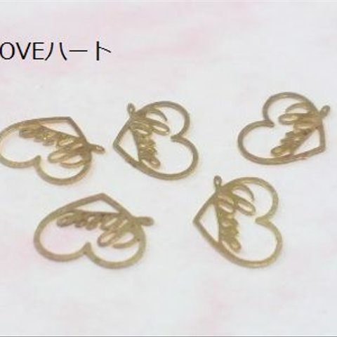 LOVEハートのメタルパーツ30枚セット