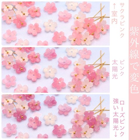 オリジナル変色素材★桜のパーツ　アセテート　サクラピンク→ローズピンク