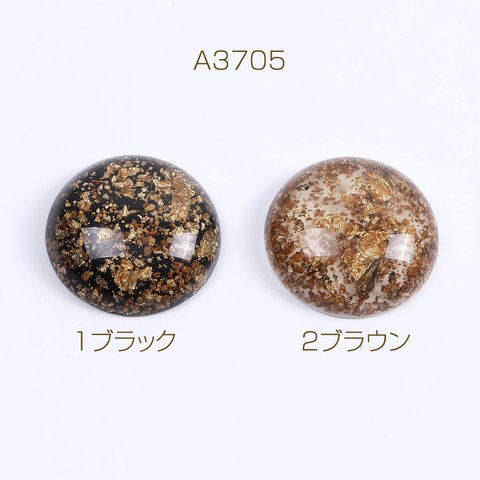 A3705-2 16個  貼付けパーツ 樹脂貼付けパーツ 樹脂カボション 金箔入り 半円 30mm  4x（4ヶ）