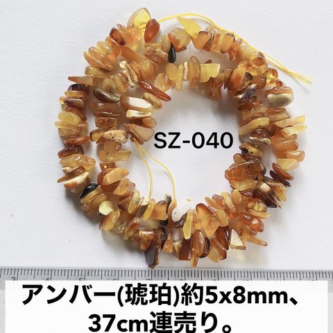 アンバー(琥珀）約5x8mm、37cm連売り。