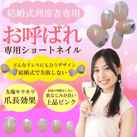 ワンホン  結婚式 お呼ばれ専用 ベリーショートネイルチップ 列席者 ウェディング ブライダル ピンク ホログラム つけ爪 シンデレラ