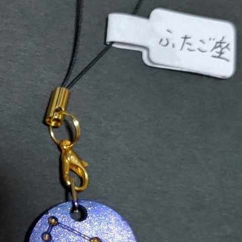 【ハンドメイド】星座 キーホルダー 双子座