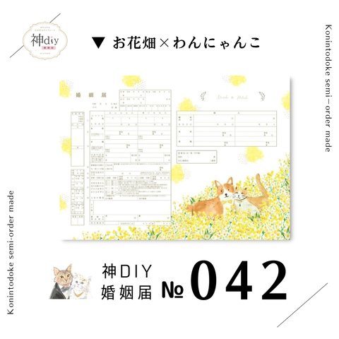 コーギー＆赤トラちゃん♡【セミオーダー】No.42「お花畑×わんにゃんこ～お名前・名入れ・花・犬・猫・ペット写真入り・シンプル保存