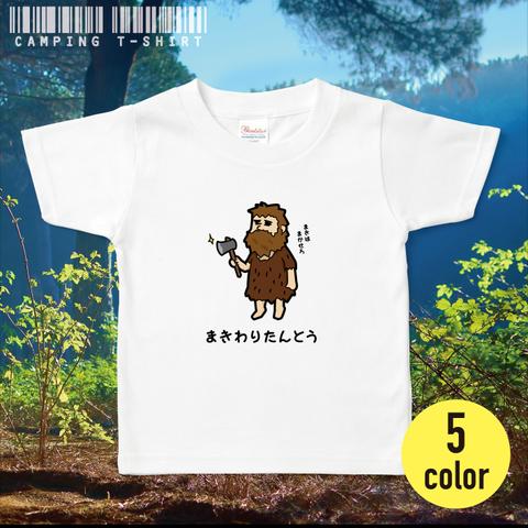 キャンプTシャツ「まきわりたんとう」淡色 80〜160cm