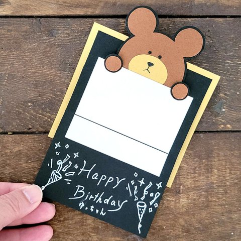 【再販】プレゼントからクマが飛び出す！メッセージカードの手作りキット（２個セット）誕生日カード