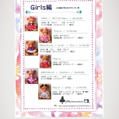 girls編　型紙　ユニベア