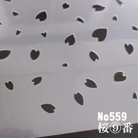 さくらの花びら　散る桜　ステンシルシート　型紙図案　NO559