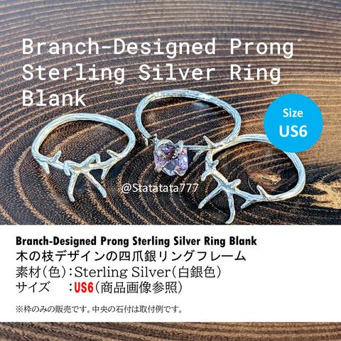 【再々販】US6：木の枝デザインの四爪銀リングフレーム Branch-Designed Prong Sterling Silver Ring Blank SV925