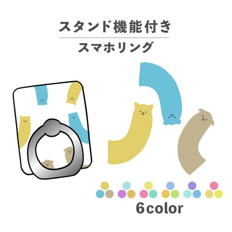 いぬ 犬 ねこ 猫 くま 熊 動物 イラスト スマホリング ホールドリング スタンド機能 NLFT-RING-06s