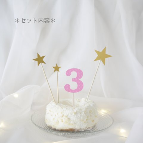 ケーキトッパー 数字と星 《ミルキーピンク》 お誕生日 ケーキに 1歳 〜【29】