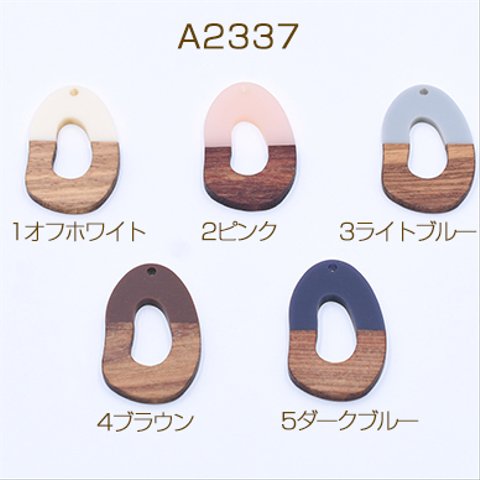 A2337-4 6個 高品質樹脂パーツ 木目付き 不規則 1穴 24×38mm 二色  3X【2ヶ】