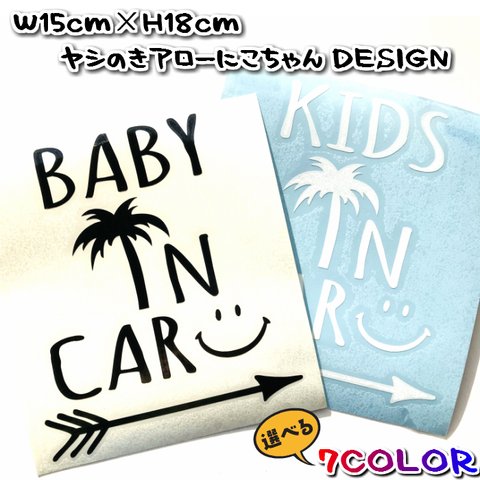 ヤシの木 ニコちゃん kidsincar  車用カッティングステッカー  