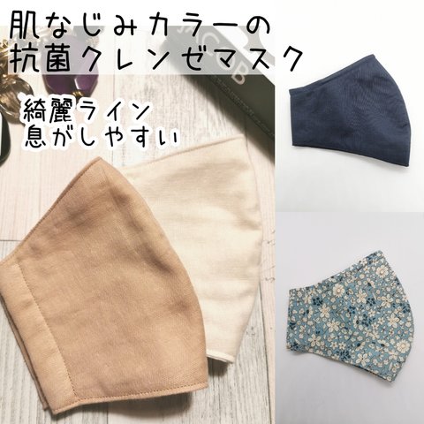 肌なじみカラーの抗菌クレンゼマスク🐿️接触冷感❄️抗菌《綺麗ライン・息がしやすい》【受注】【レースマスク】  