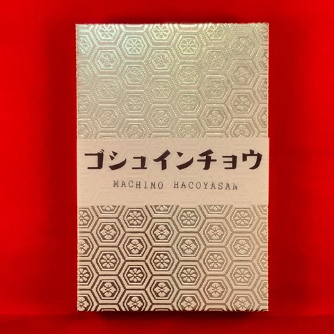 金運　亀甲金 御朱印帳