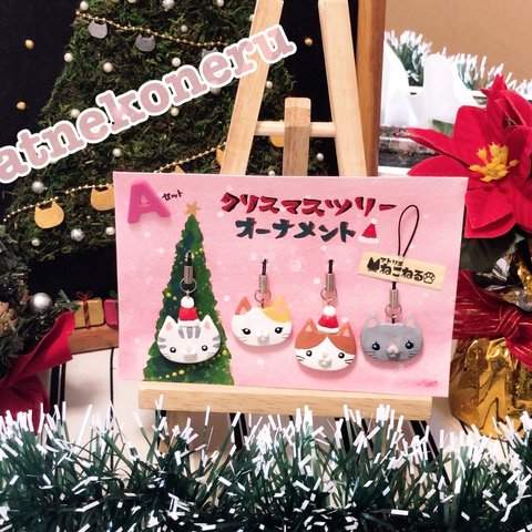 猫のクリスマスツリーオーナメント🎄【Aセット】