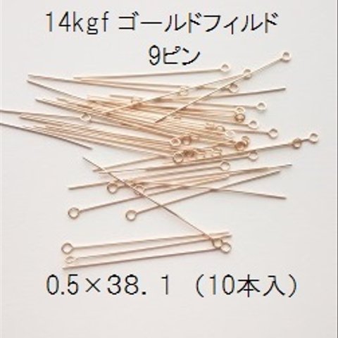 【10本入】14kgf　9ピン　0.5×38.1mm　ゴールドフィルド