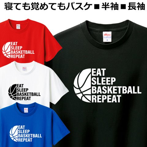 Tシャツ 寝ても覚めても バスケ おもしろ ティシャツ