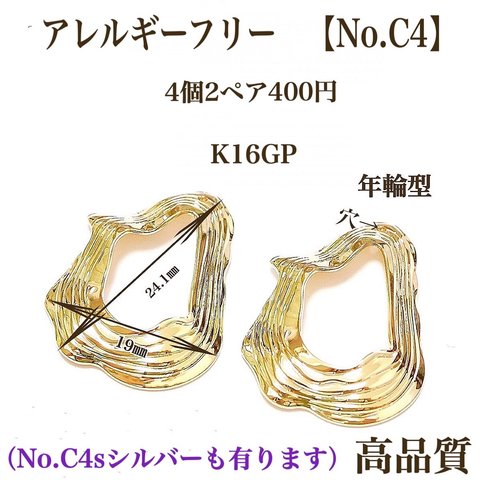 【No.C4】 年輪型　チャーム　K16GP 高品質　金属アレルギー パーツ ニッケルフリー　アレルギーフリー
