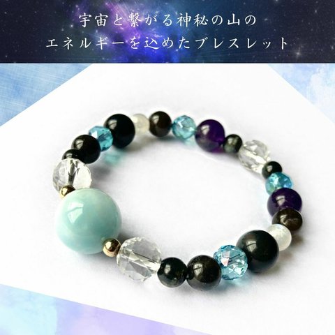 【パワースポットブレスレット　◆皆神山◆】宇宙と繋がる　高次元エネルギー　天然石ブレスレット　パワーストーンブレスレット