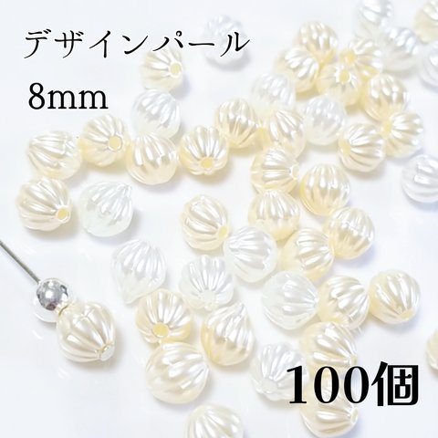 送料無料◆8mm デザインパール