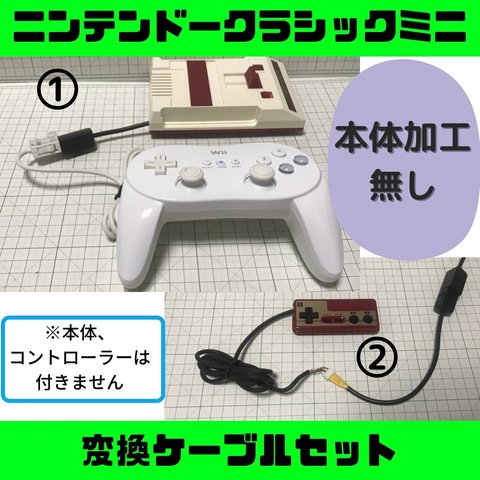 ニンテンドークラシックミニ変換ケーブル(ファミコンミニ)