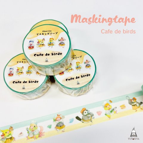 マスキングテープ～Cafe de birds～