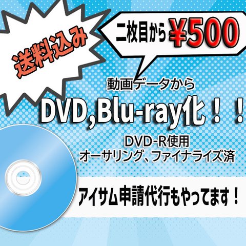 DVD.Blu-ray化。結婚式自作ムービー、その他動画データをDVD、Blu-ray化します