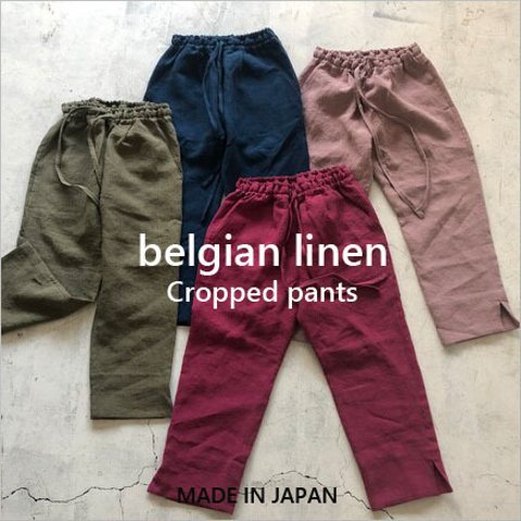 Cropped pantsクロップドパンツ４ポケット＊belgian-linen25/全１５色【受注生産】 