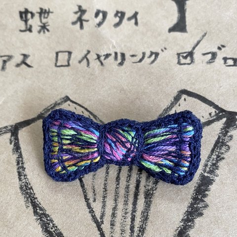 刺繍 ブローチ 蝶ネクタイ