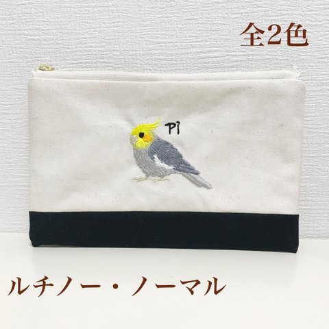 化粧ポーチやマスクケースなどにも使いやすいオカメインコの手刺繍風刺繍フラットポーチ