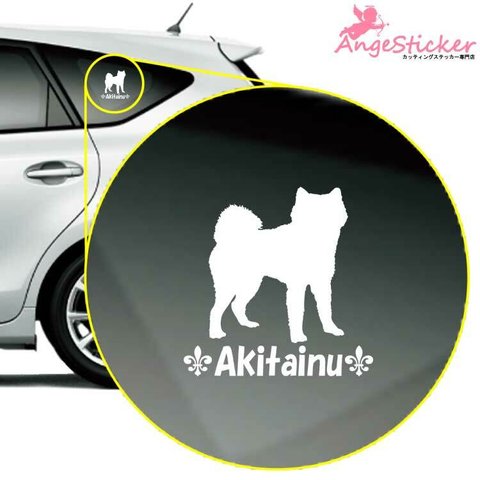 秋田犬 A20 ドッグ カッティング ステッカー シンプルデザイン 名前入れ 車 自動車 デカール DOG かわいい 犬 シルエット AJ-102010
